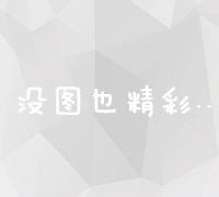 全面解析：网站建设必备要素与技术要点